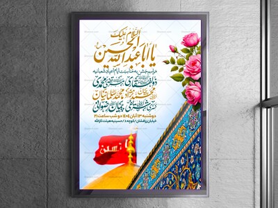 اطلاعیه-جشن-ولادت-سرداران-کربلا