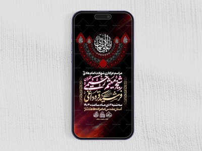 استوری-لایه-باز-شهادت-امام-هادی-علیه-السلام