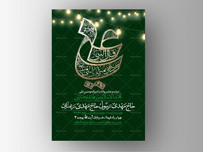 طرح-لایه-باز-ولادت-حضرت-علی-علیه-السلام