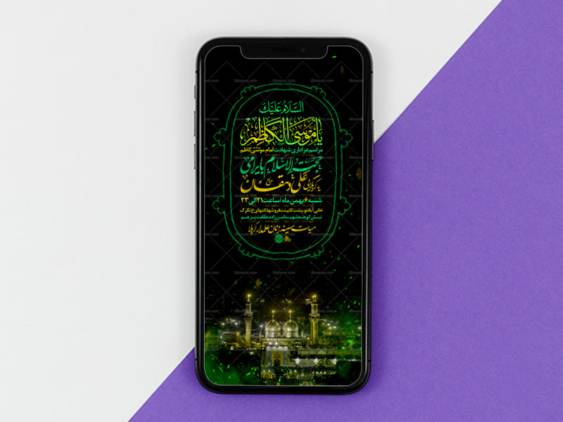 تراکت-لایه-باز--شهادت-امام-موسی-کاظم-ع