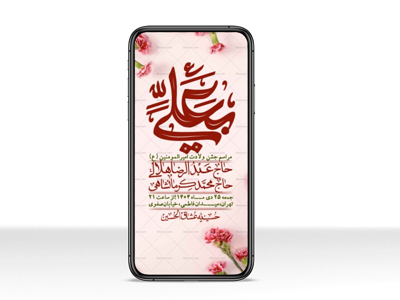 استوری-لایه-باز-ولادت-امام-علی-ع