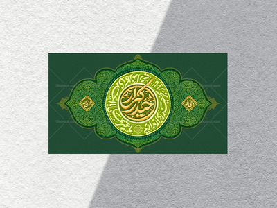 طرح-کتیبه-ولادت-مولا-امیرالمومنین-علی-علیه-السلام-