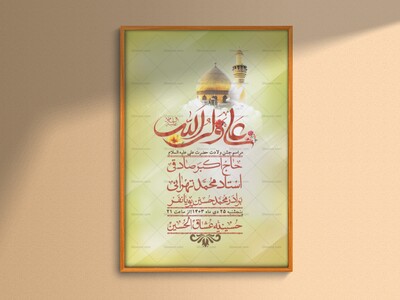 اطلاعیه-لایه-باز-ولادت-امام-علی-ع-+-استوری-شبکه-اجتماعی