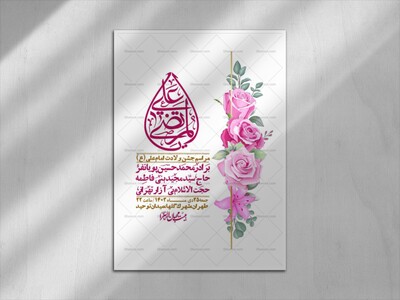 اطلاعیه-لایه-باز-ولادت-امام-علی-ع-+-استوری-شبکه-اجتماعی