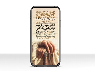 اطلاعیه-استوری-جشن-ولادت-حضرت-علی-علیه-السلام