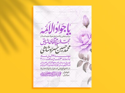 اطلاعیه-جشن-ولادت-امام-جواد-علیه-السلام