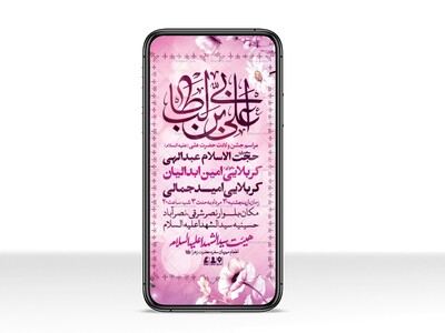 طرح-لایه-باز-ولادت-امام-علی-(ع)