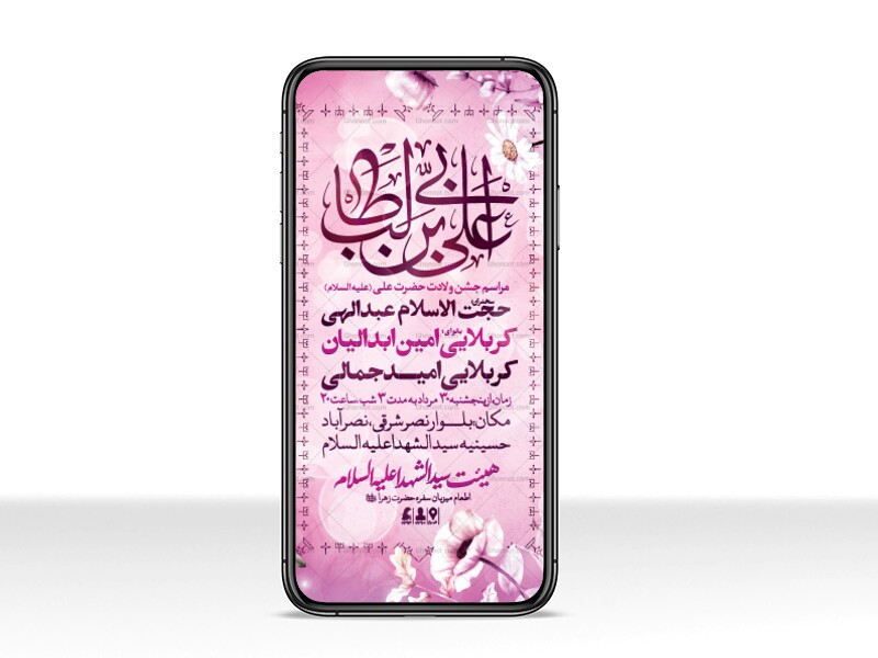 طرح-لایه-باز-ولادت-امام-علی-(ع)
