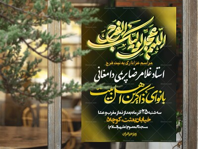 اطلاعیه-هفتگی-به-نیت-فرج-