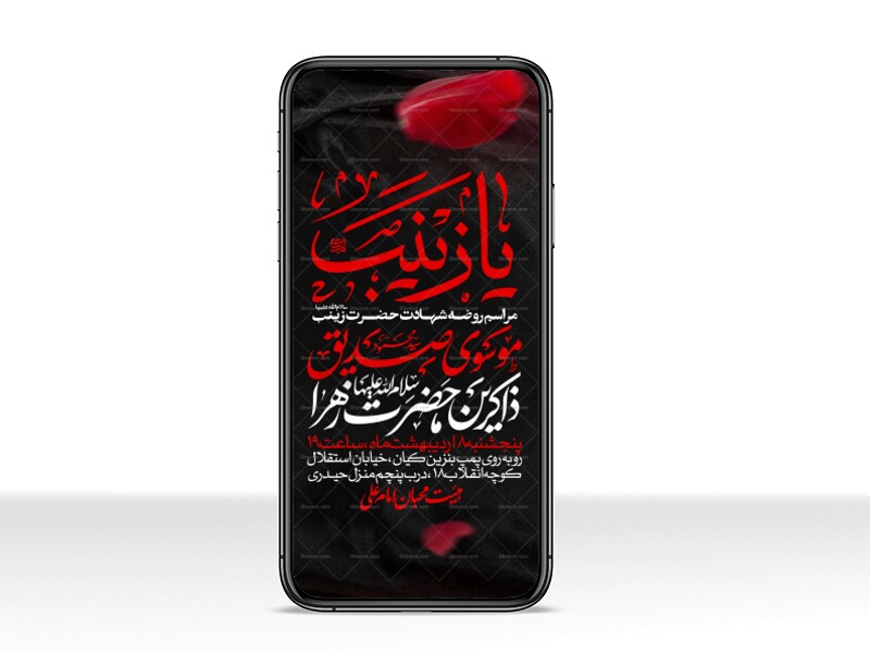 اطلاعیه-استوری-ویژه-ایام-وفات-حضرت-زینب-سلام-الله-علیها