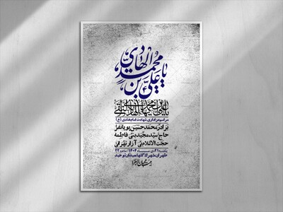 اطلاعیه-لایه-باز-شهادت-امام-هادی-(ع)-+-استوری-فضای-مجازی-