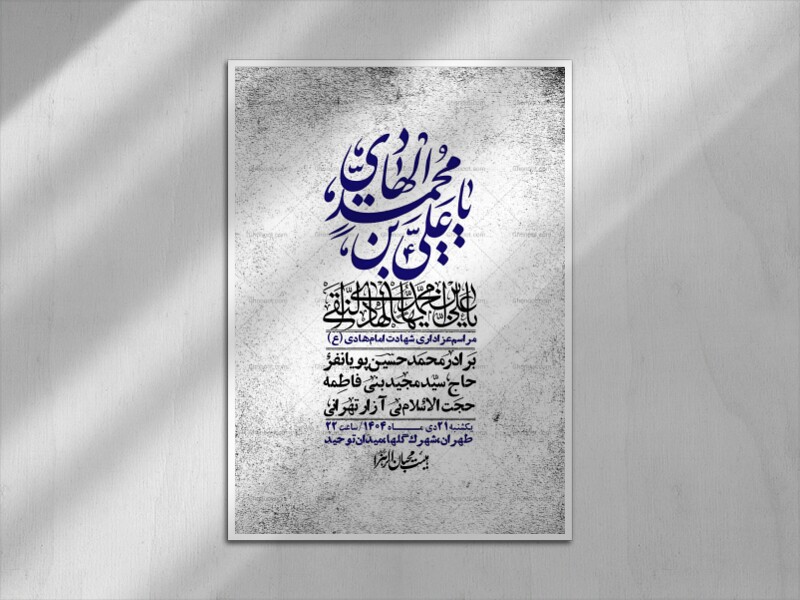اطلاعیه-لایه-باز-شهادت-امام-هادی-(ع)-+-استوری-فضای-مجازی-