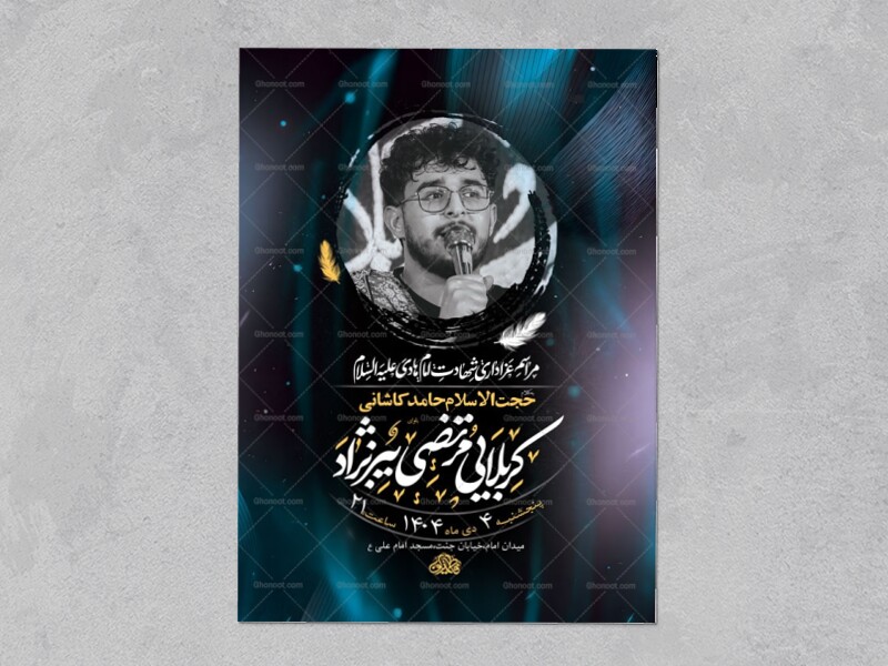 طرح-لایه-باز-شهادت-امام-هادی-ع-+-استوری