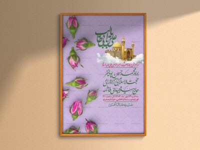 اطلاعیه-لایه-باز-ولادت-امام-علی-ع-+-استوری-شبکه-اجتماعی