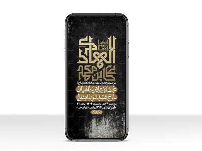 استوری-لایه-باز-شهادت-امام-هادی-(ع)