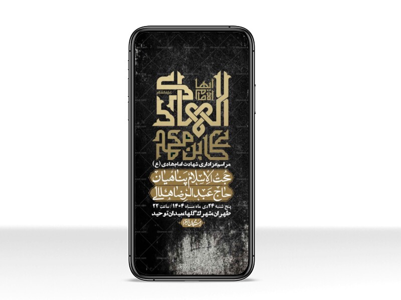 استوری-لایه-باز-شهادت-امام-هادی-(ع)