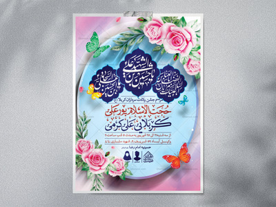 اطلاعیه-لایه-باز-ولادت-سرداران-کربلا-(ع)