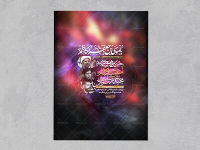 اطلاعیه-شهادت-امام-موسی-کاظم-(ع)