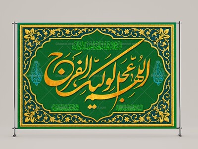 امام-زمان(علیه-السلام)