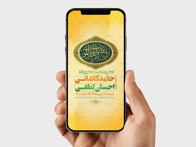 طرح-لایه-باز-استوری-ولادت-امام-علی-ع