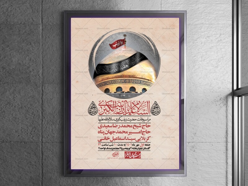 اطلاعیه-لایه-باز-شهادت-حضرت-زینب-(س)-