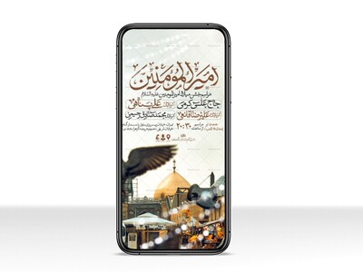 اطلاعیه-استوری-جشن-ولادت-حضرت-علی-علیه-السلام