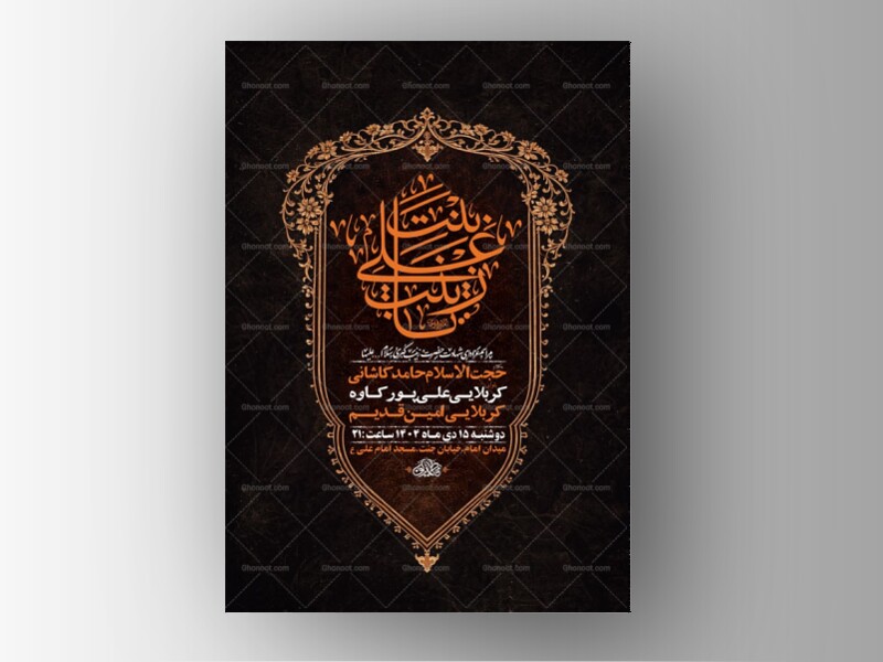 طرح-لایه-باز-شهادت-حضرت-زینب-س-+-استوری