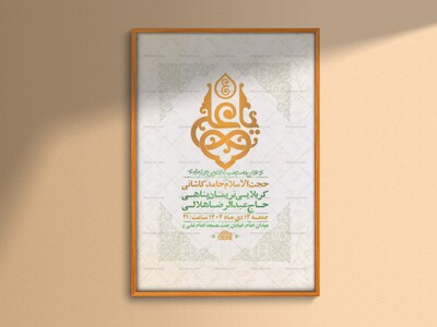 طرح-لایه-باز-ولادت-امام-علی-ع-+-استوری
