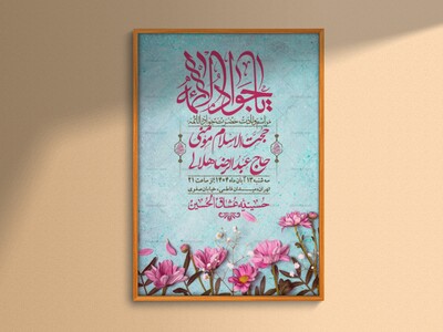 اطلاعیه-لایه-باز-ولادت-امام-جواد-+-استوری-فضای-مجازی