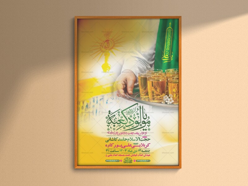 -طرح-لایه-باز-ولادت-امام-علی-ع-+-استوری-