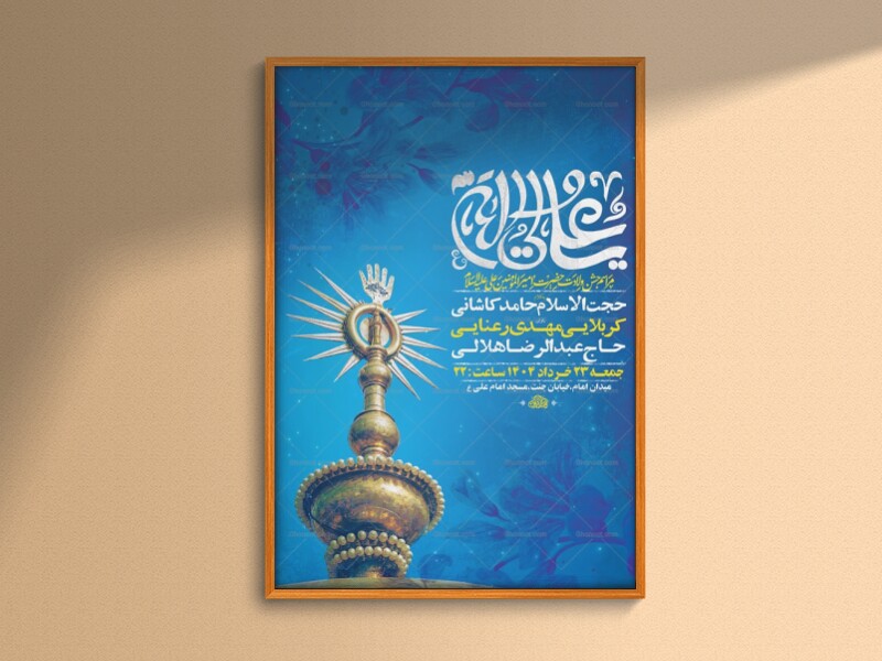 طرح-لایه-باز-ولادت-امام-علی-ع-+-استوری
