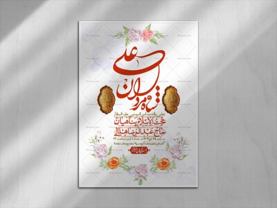 اطلاعیه-لایه-باز-ولادت-امام-علی-ع-+-استوری-شبکه-اجتماعی