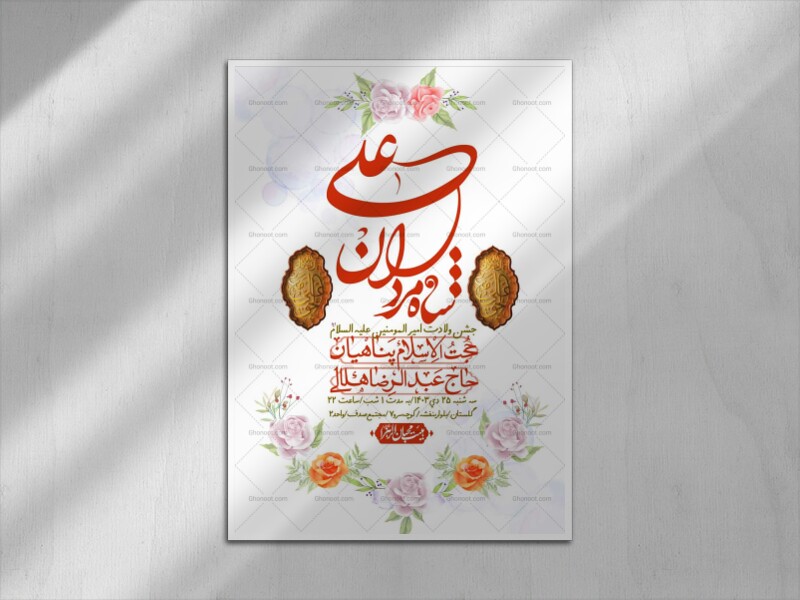 اطلاعیه-لایه-باز-ولادت-امام-علی-ع-+-استوری-شبکه-اجتماعی