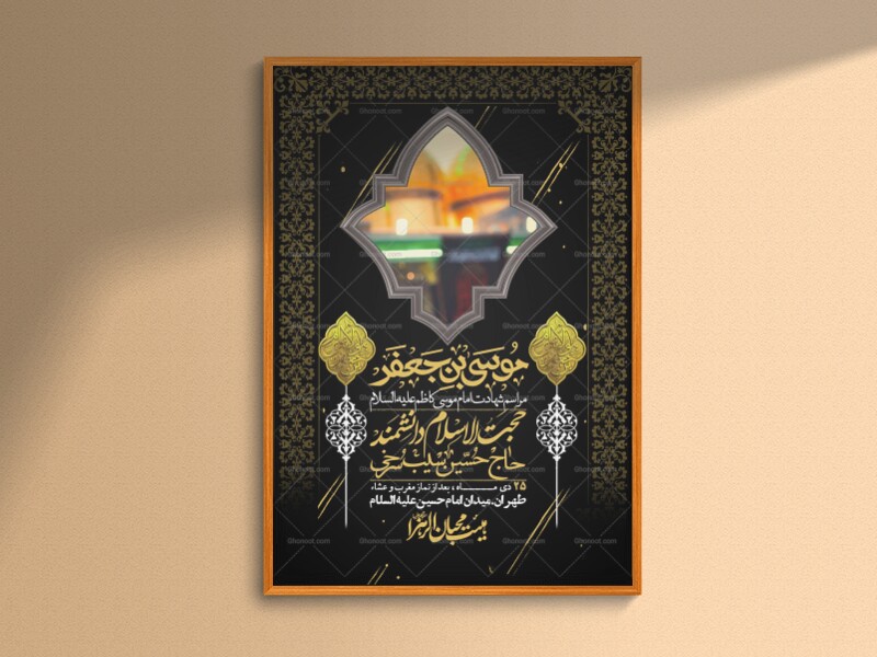 اطلاعیه-لایه-باز-شهادت-امام-کاظم--(ع)-+-استوری-فضای-مجازی