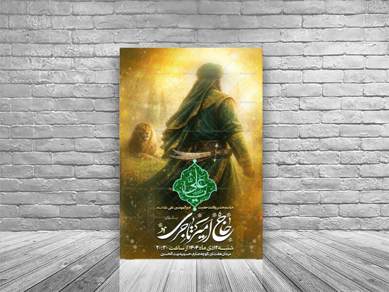 لایه-باز-ولادت-حضرت-امیرالمومنین-علی-(ع)