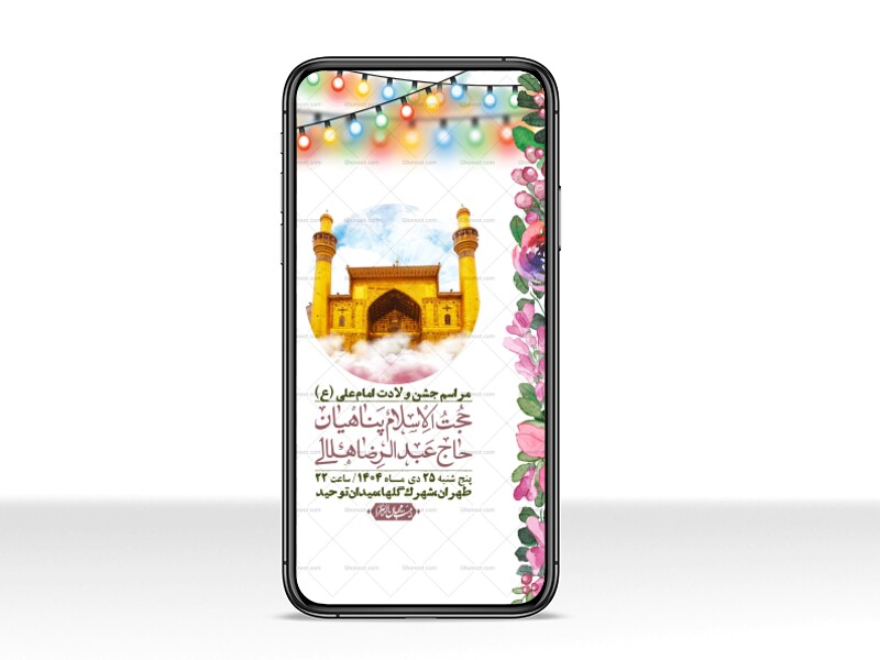 استوری-لایه-باز-ولادت-امام-علی-ع