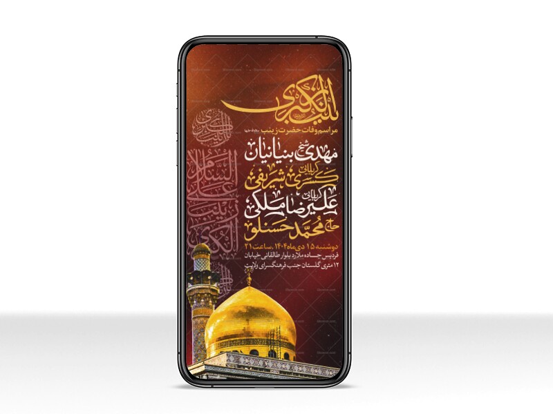 اطلاعیه-استوری-ویژه-ایام-وفات-حضرت-زینب-سلام-الله-علیها