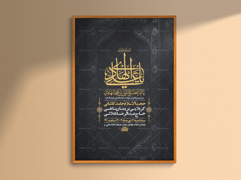 طرح-لایه-باز-شهادت-امام-هادی-ع-+-استوری