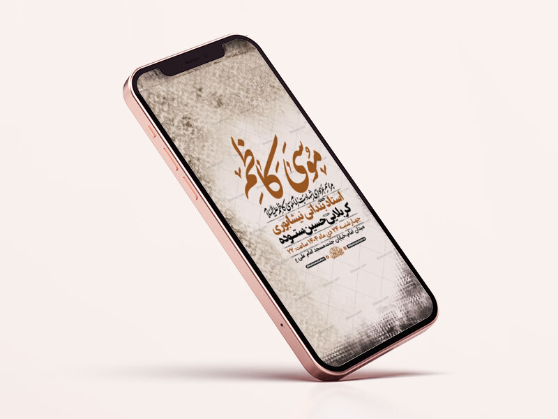 طرح-لایه-باز-استوری-شهادت-امام-کاظم-ع