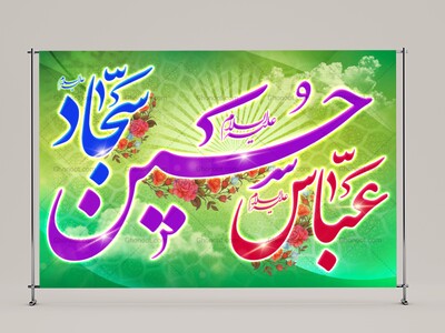 اعیادشعبانیه