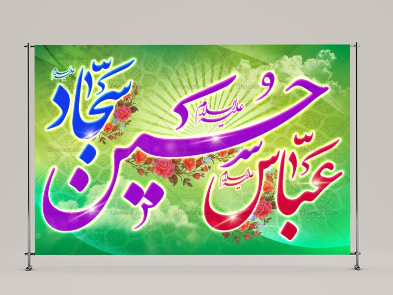 اعیادشعبانیه