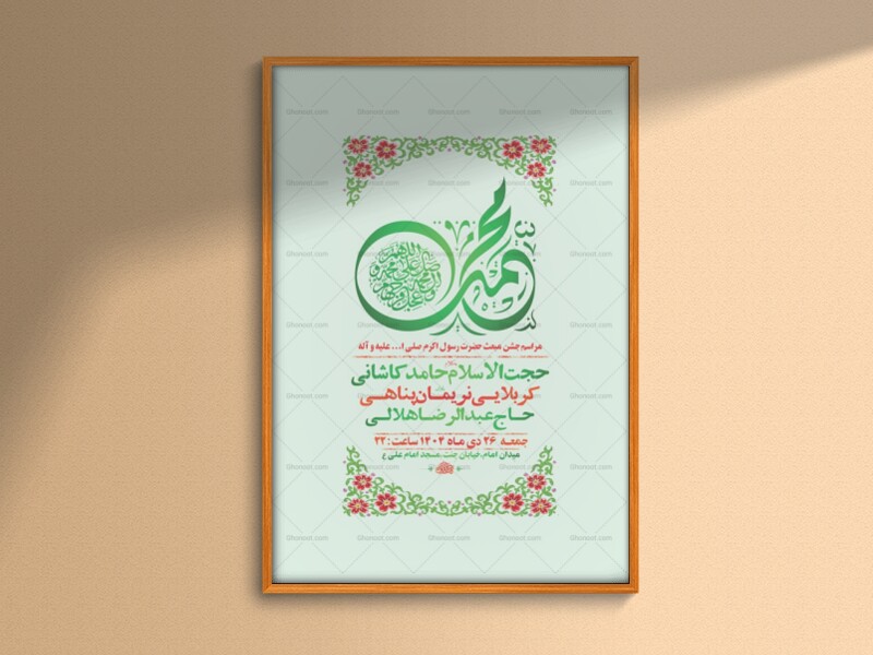 طرح-لایه-باز-جشن-مبعث-حضرت-محمد-ص-+-استوری