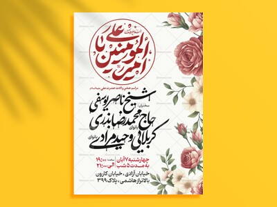 اطلاعیه-جشن-ولادت-حضرت-علی-علیه-السلام