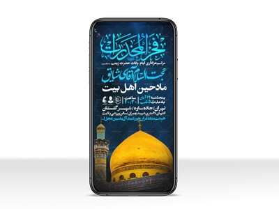 اطلاعیه-استوری-ویژه-ایام-وفات-حضرت-زینب-سلام-الله-علیها