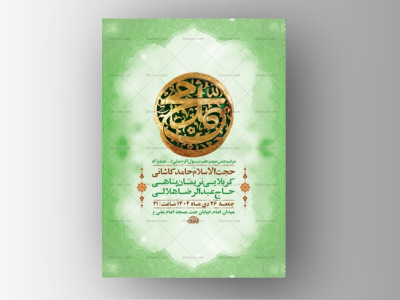 طرح-لایه-باز-جشن-مبعث-+-استوری