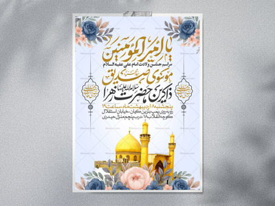 اطلاعیه-جشن-ولادت-حضرت-علی-علیه-السلام