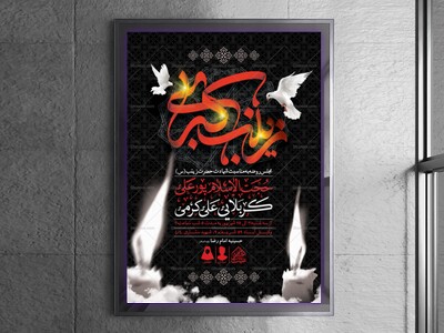 اطلاعیه-لایه-باز-شهادت-حضرت-زینب-(س)