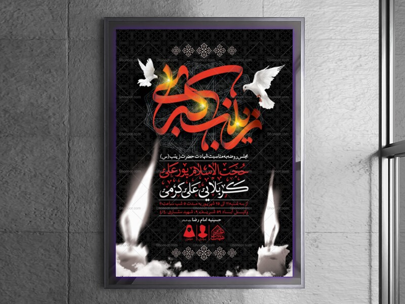 اطلاعیه-لایه-باز-شهادت-حضرت-زینب-(س)
