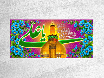 حضرت-علی-(علیه-السلام)