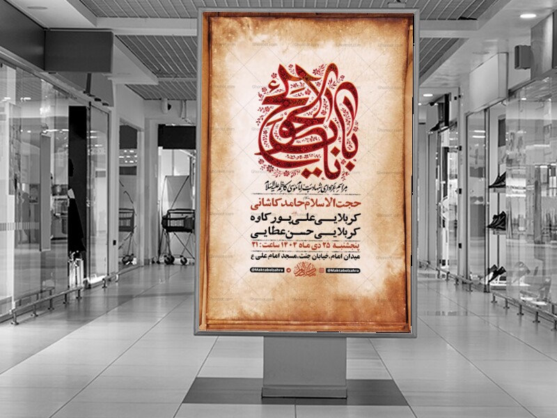 طرح-عزاداری-شهادت-امام-کاظم-ع-+-استوری
